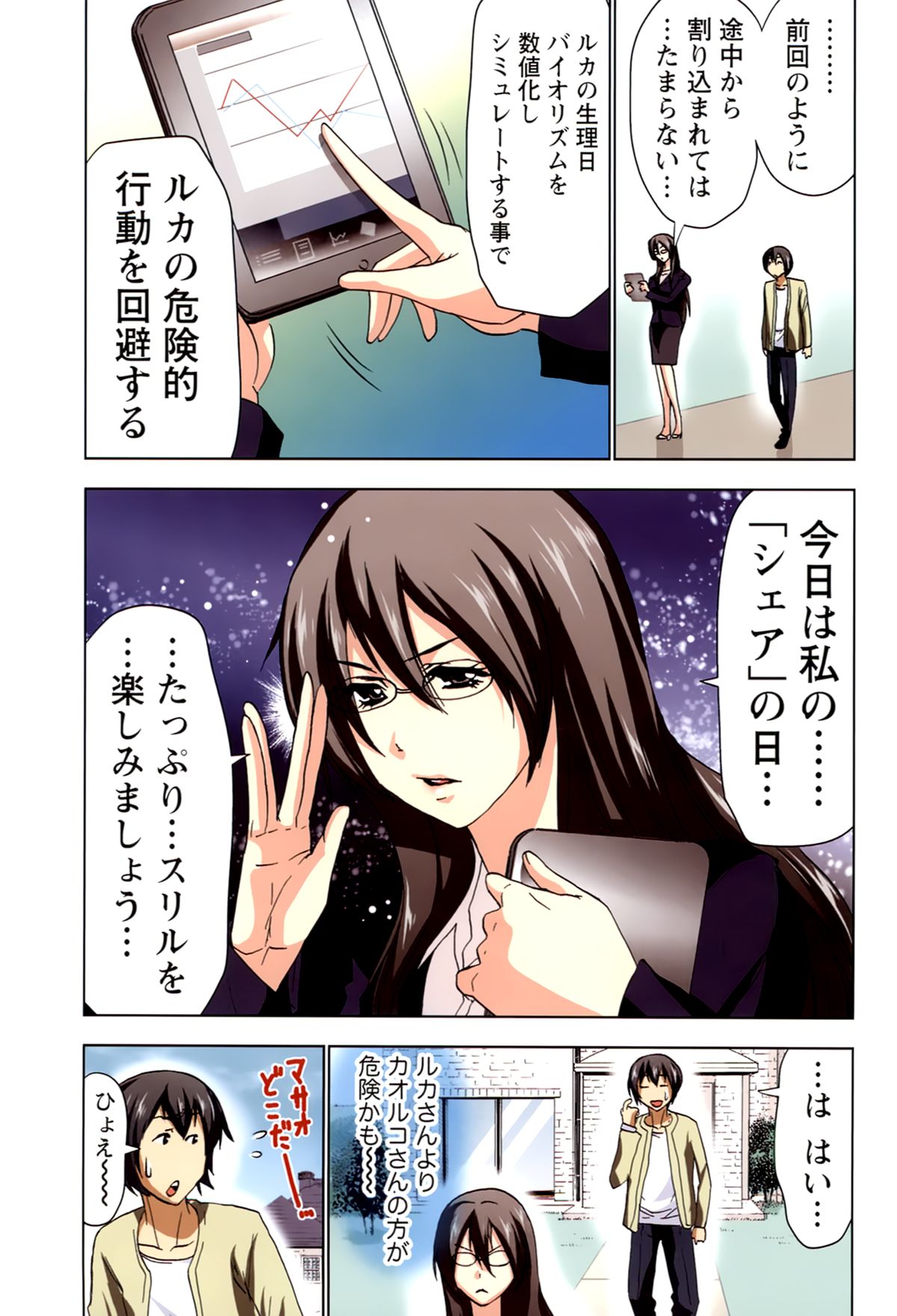 [葵抄] ボクを×××するおねえさま’s 第02巻