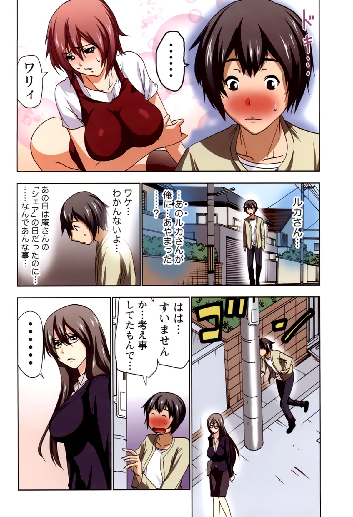 [葵抄] ボクを×××するおねえさま’s 第02巻