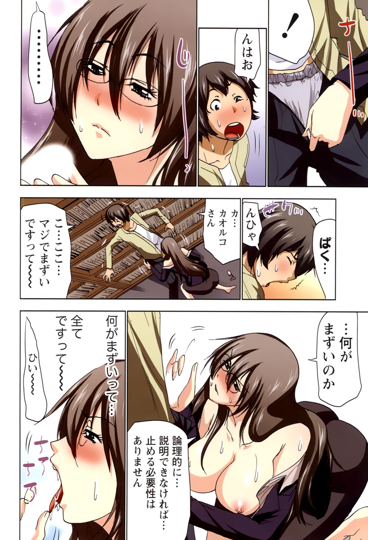 [葵抄] ボクを×××するおねえさま’s 第02巻