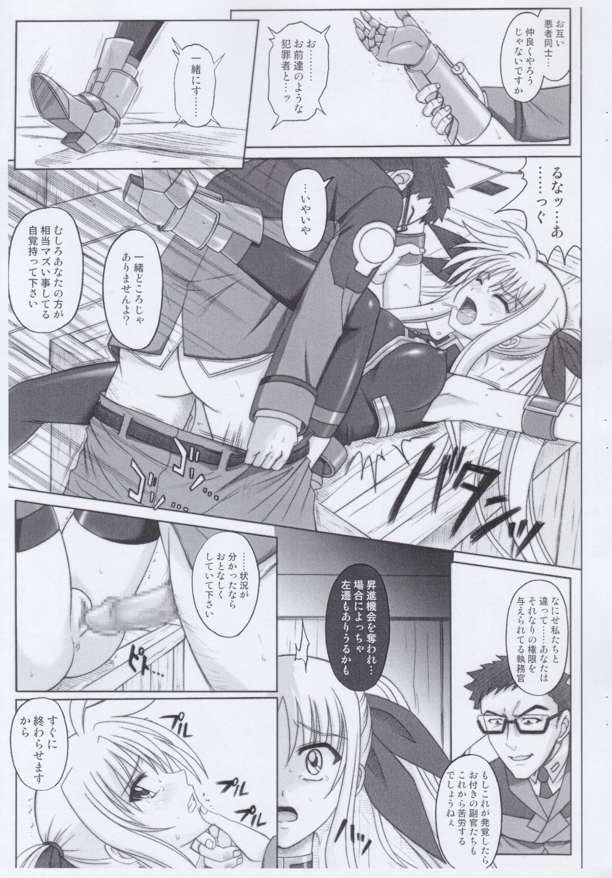 (C74) [サイクロン (冷泉、和泉)] “840 BAD END” - Color Classic Situation Note Extention 1.5 (魔法少女リリカルなのはStrikerS)