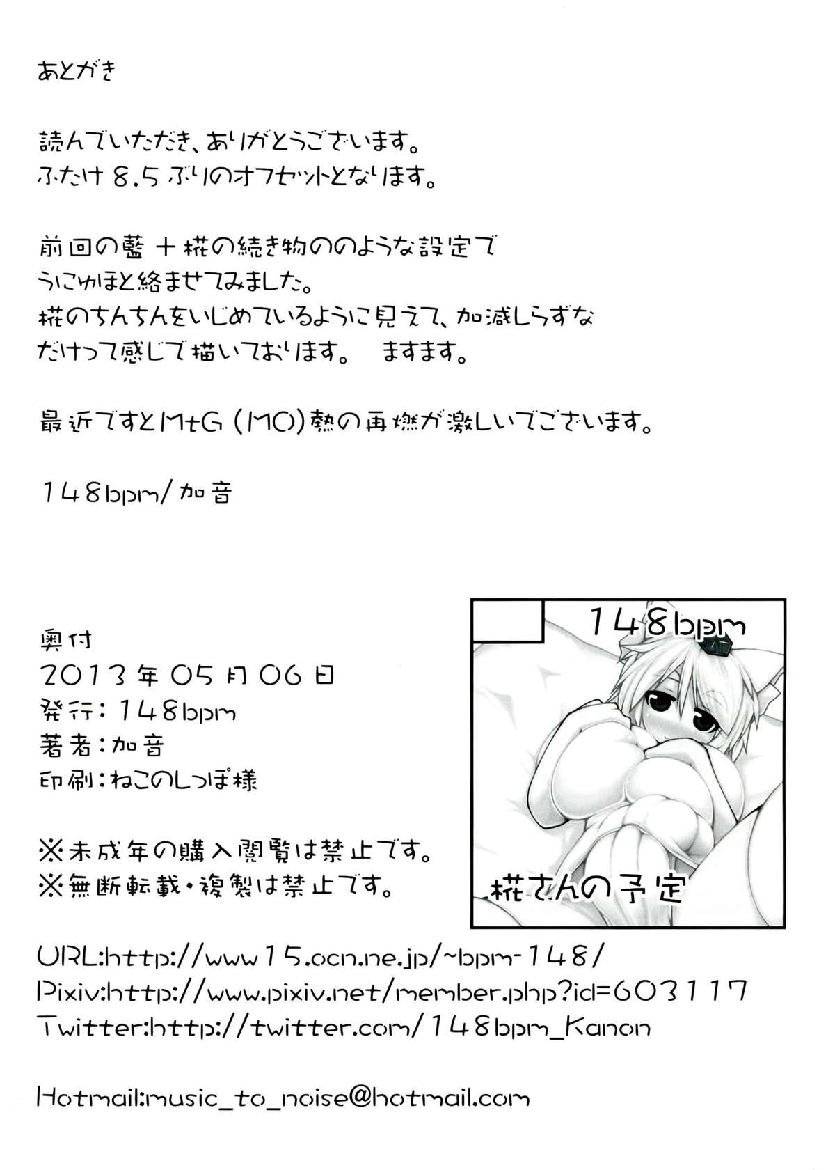 (ふたけっと9) [148bpm (加音)] 空+椛 (東方Project)