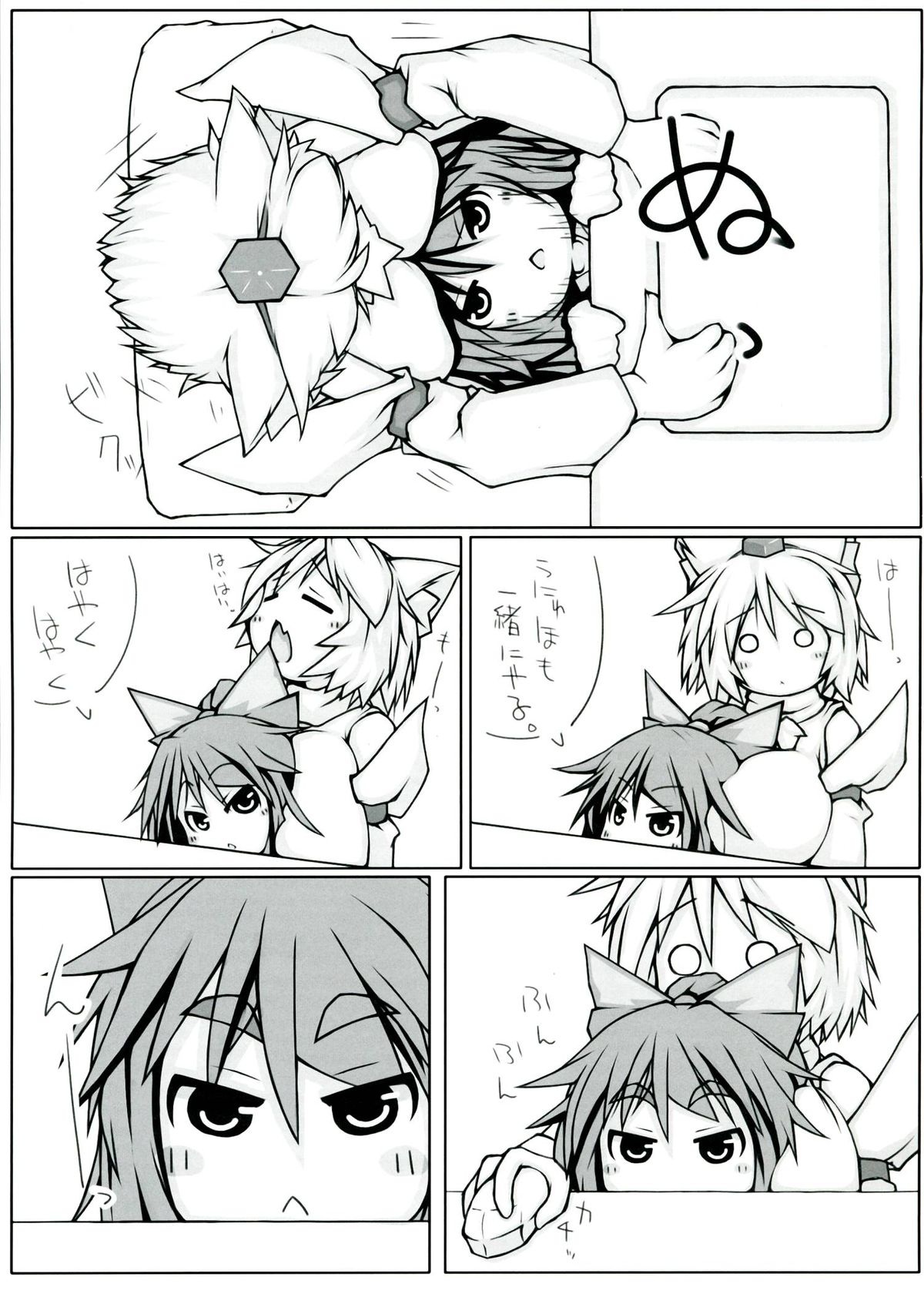 (ふたけっと9) [148bpm (加音)] 空+椛 (東方Project)