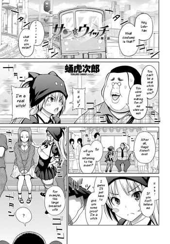 [蛹虎次郎] サンとウイッチ