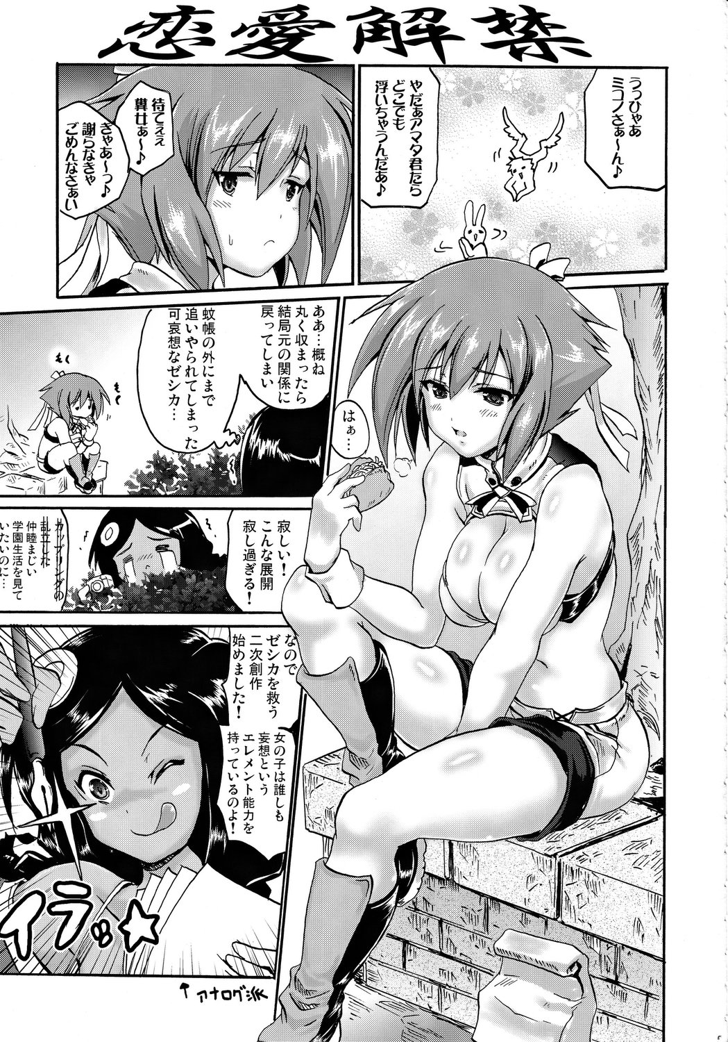 (C82) [FULLMETAL MADNESS (旭)] 夢堕虹奏裂 (アクエリオンEVOL)