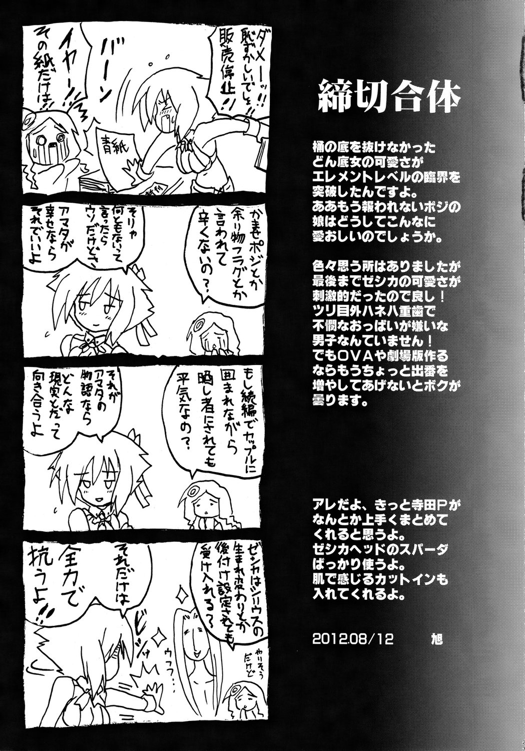 (C82) [FULLMETAL MADNESS (旭)] 夢堕虹奏裂 (アクエリオンEVOL)