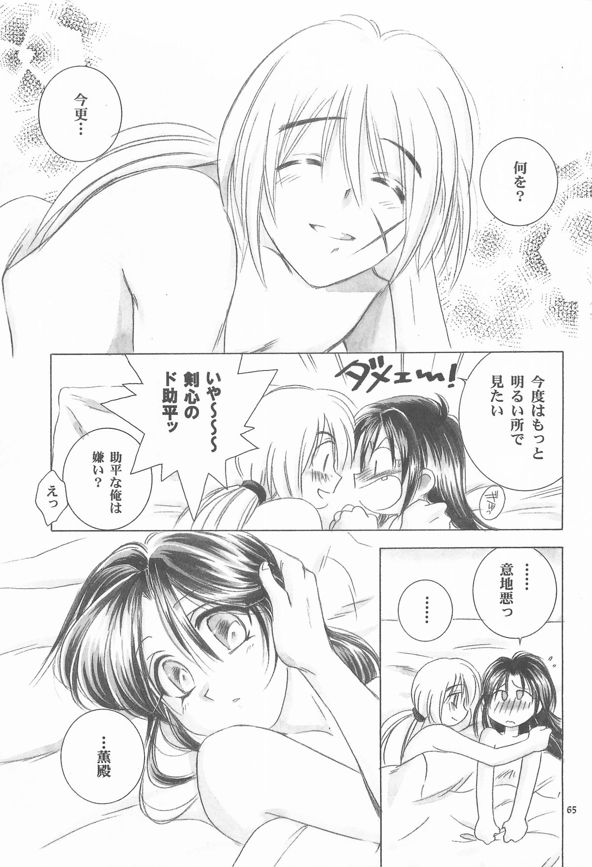 (C72) [やまぐち楼 (やまぐちしんじ)] 禁忌Ⅴ (るろうに剣心 -明治剣客浪漫譚-)
