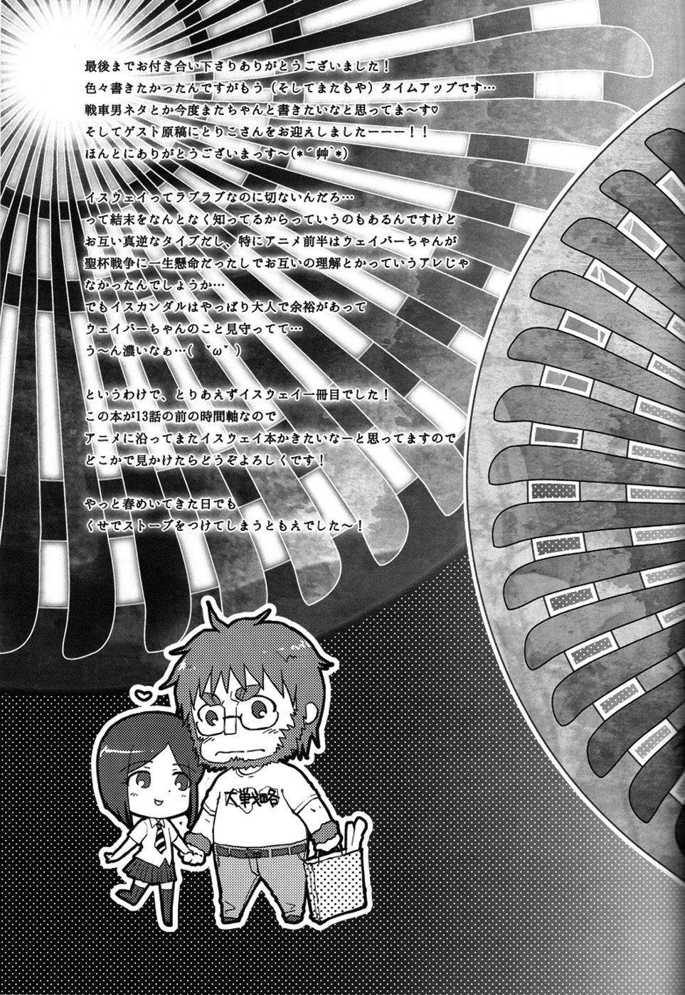 【TomoeManufacture（渋沢トリコ、巴）】魔術師はオケアノスの夢を見るか（Fate / Zero）