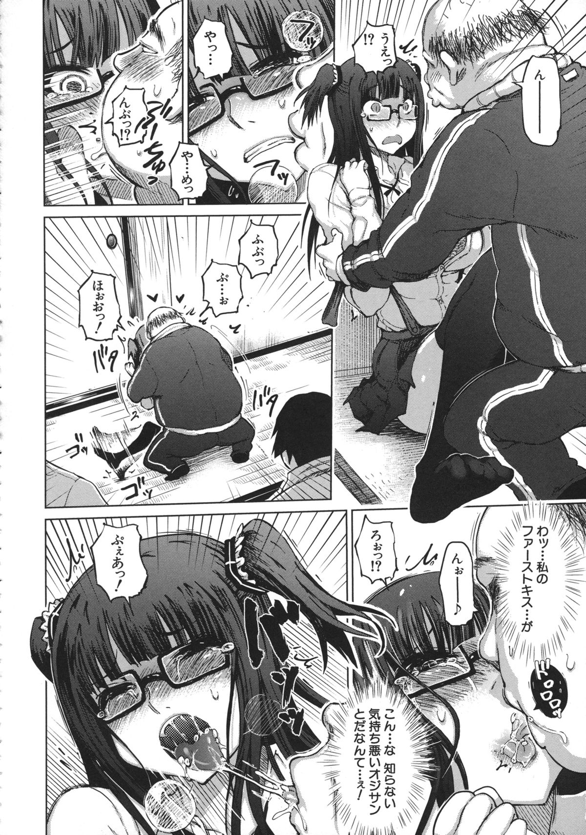 [まるキ堂] 優等生むちむち痴獄