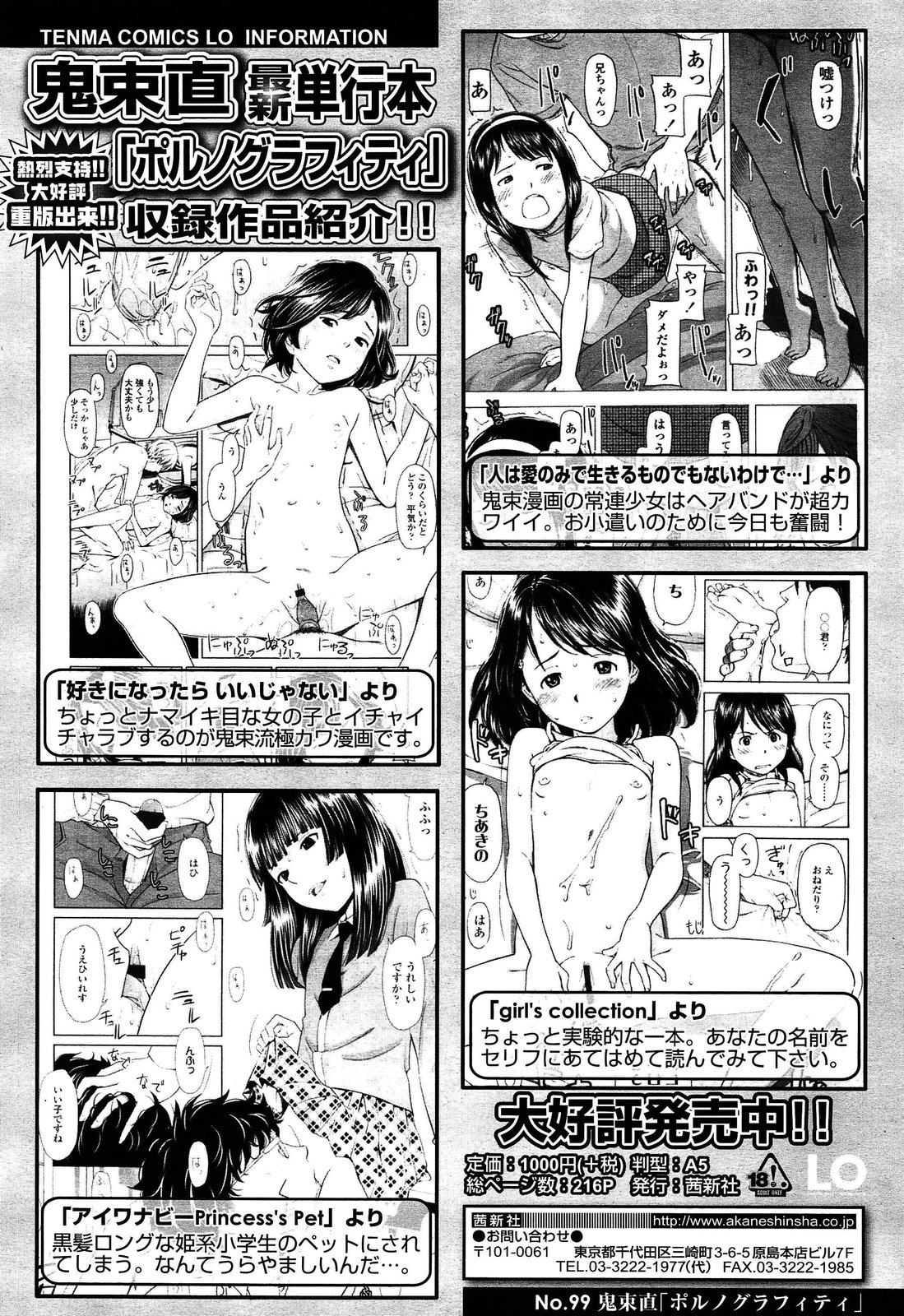 COMIC LO 2013年4月号 Vol.109