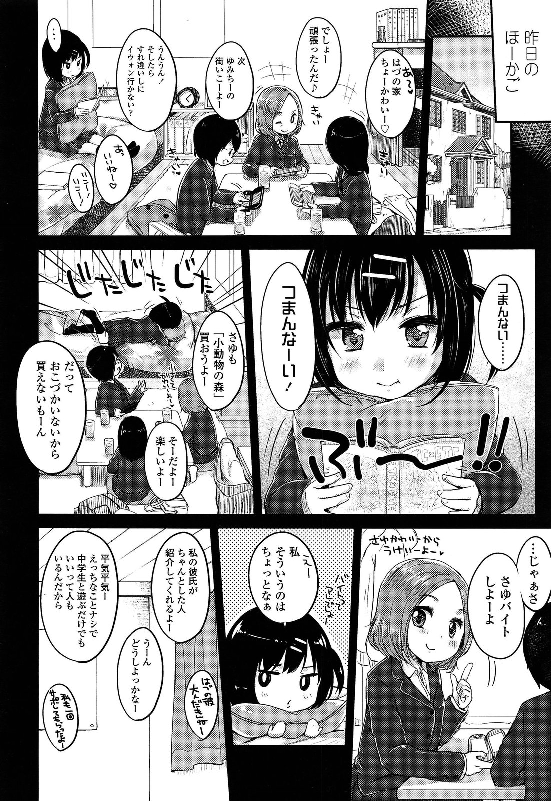 COMIC LO 2013年4月号 Vol.109