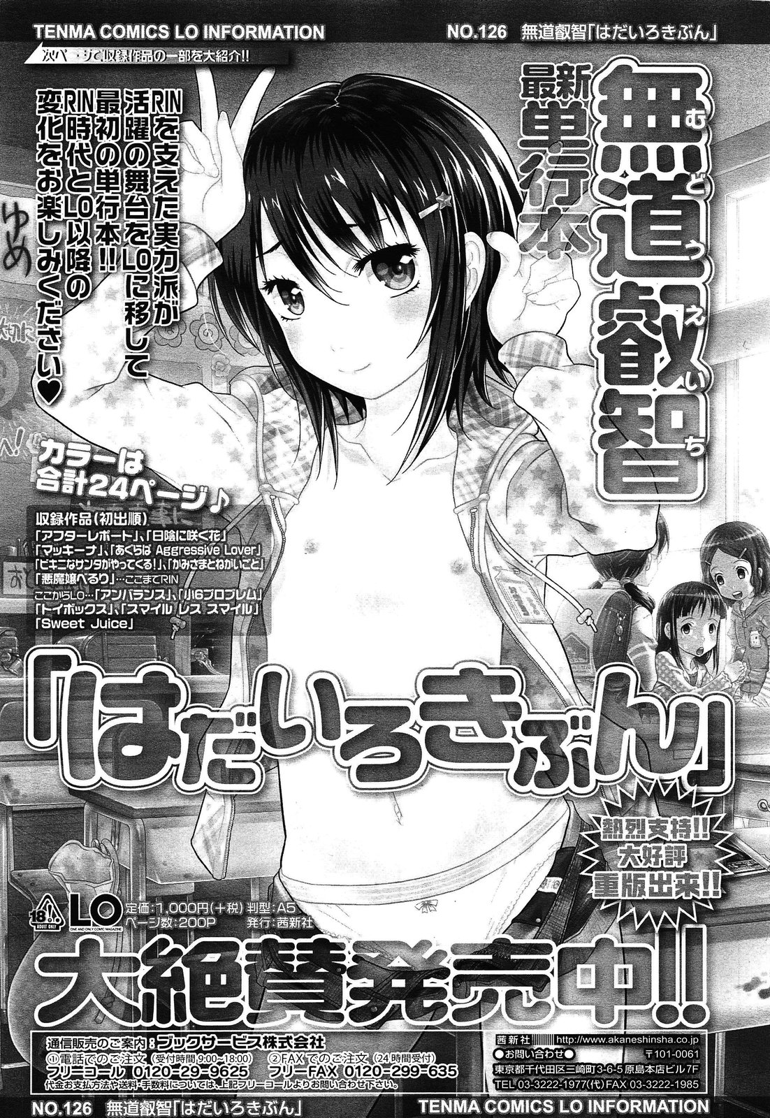 COMIC LO 2013年4月号 Vol.109