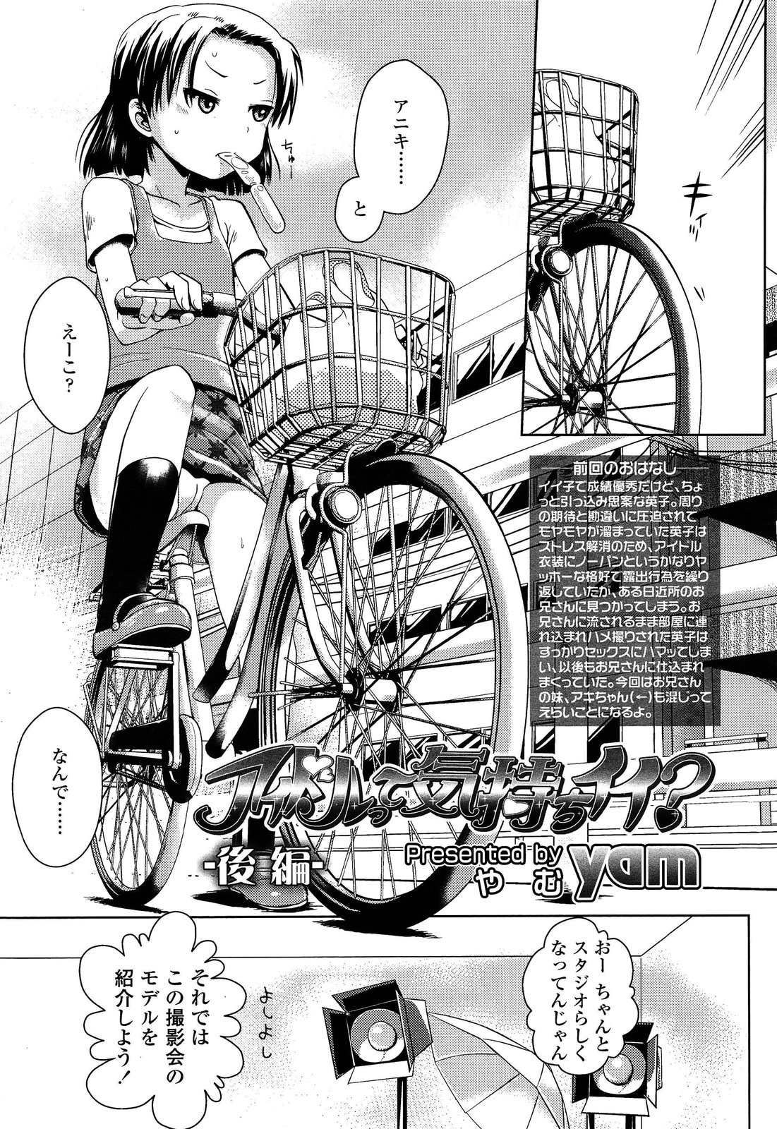 COMIC LO 2013年4月号 Vol.109