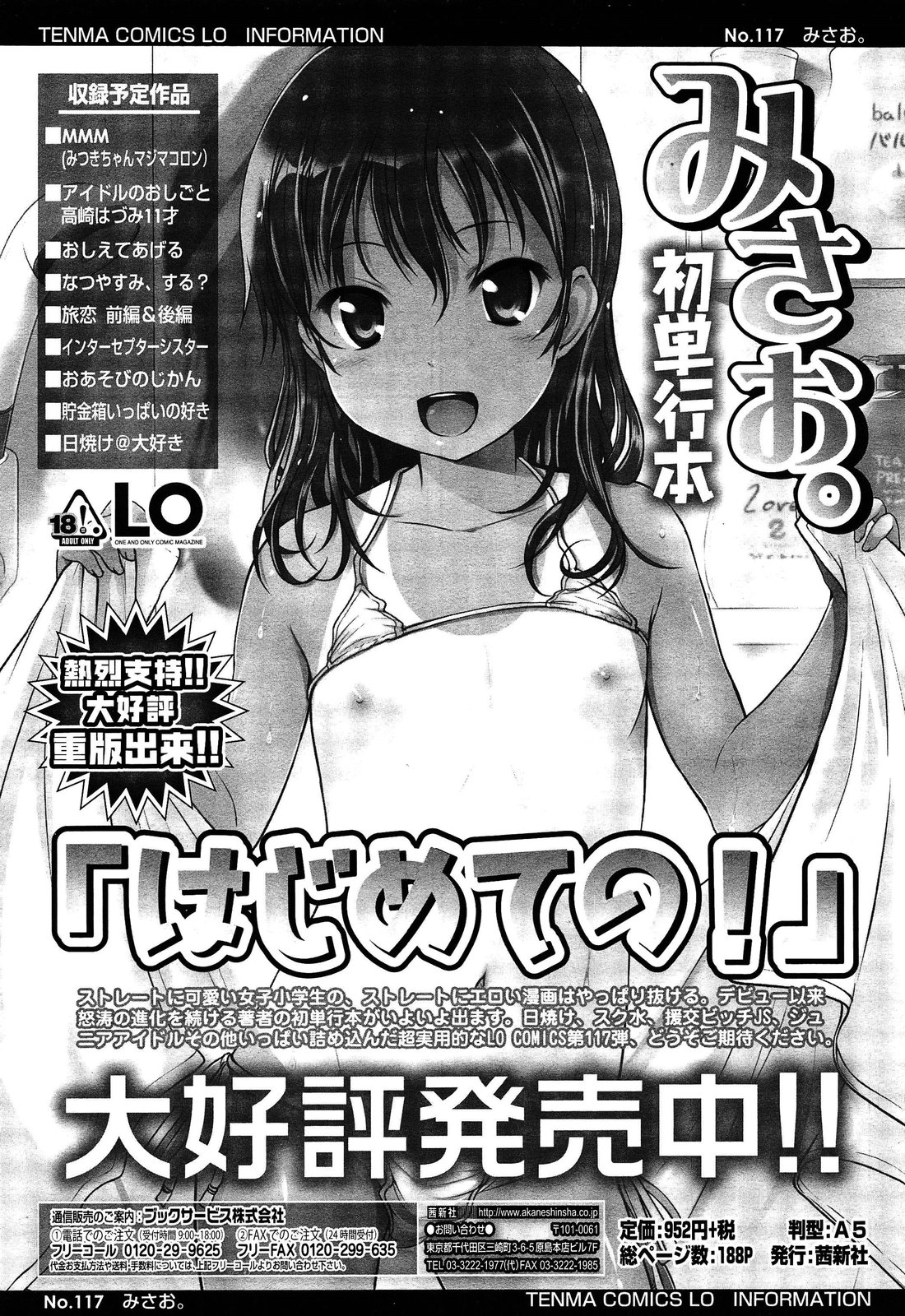 COMIC LO 2013年4月号 Vol.109