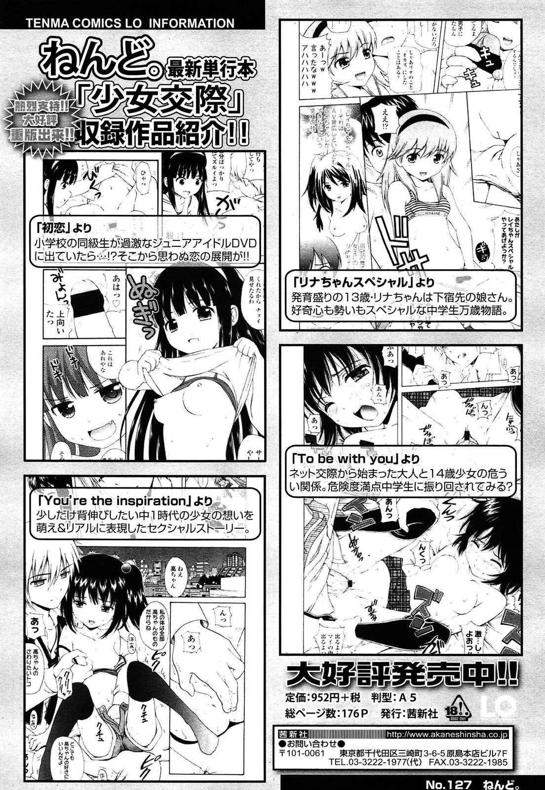 COMIC LO 2013年4月号 Vol.109