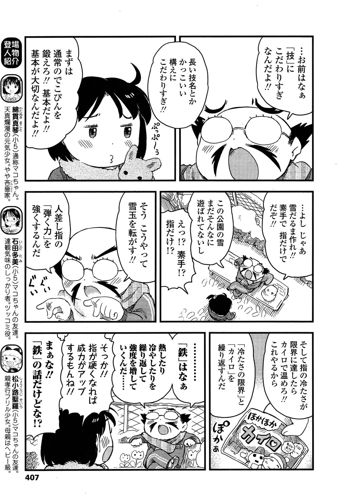 COMIC LO 2013年4月号 Vol.109