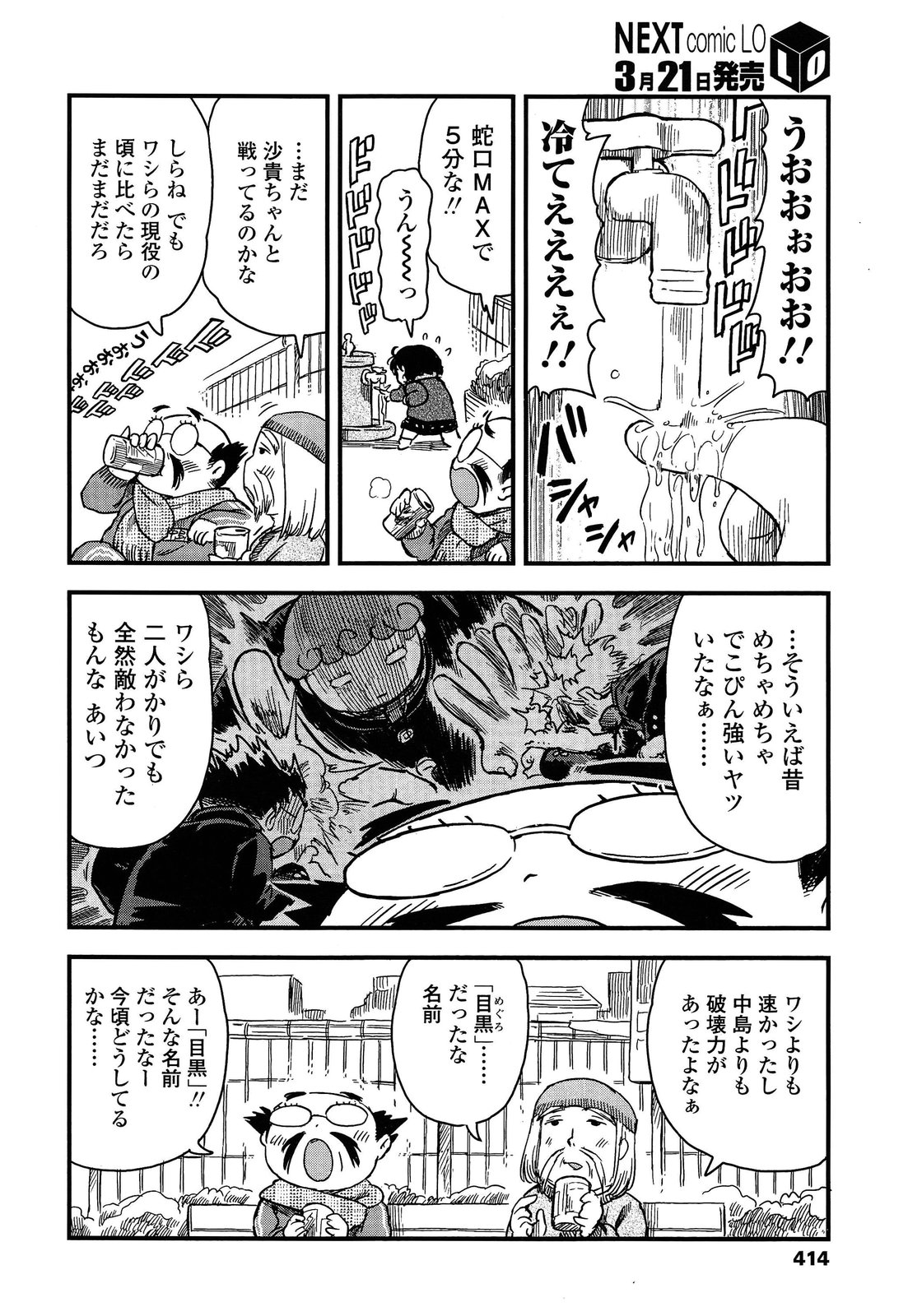 COMIC LO 2013年4月号 Vol.109