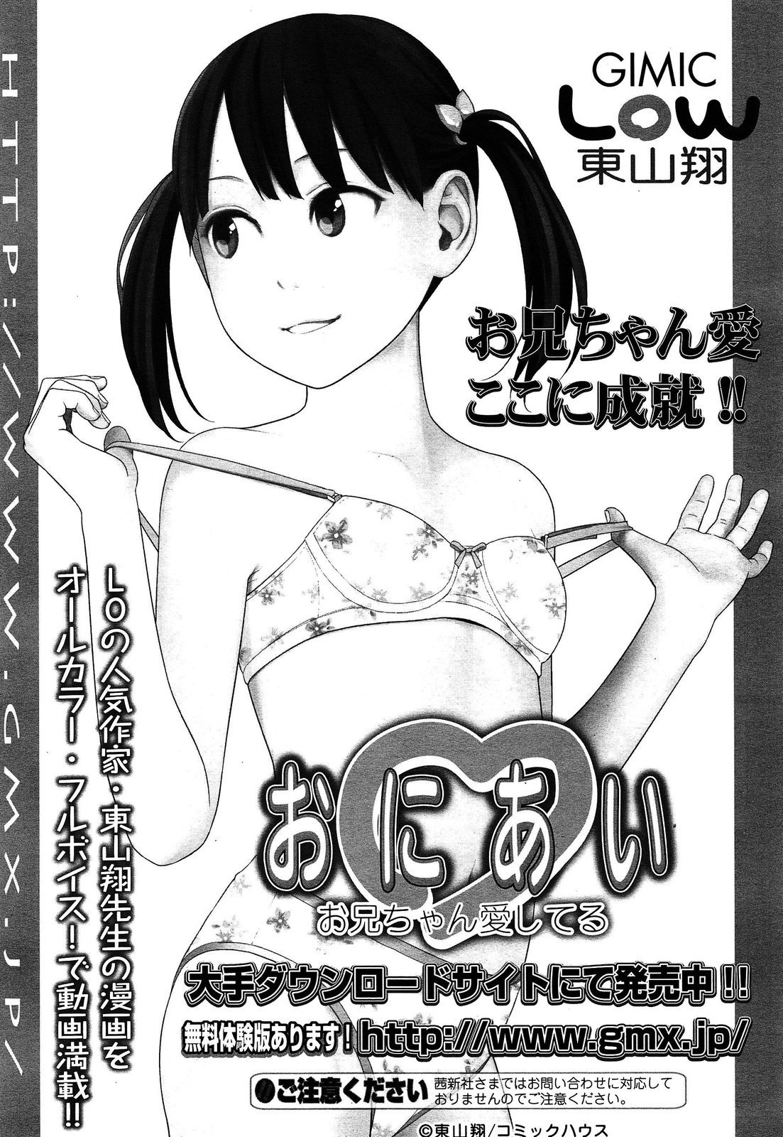 COMIC LO 2013年4月号 Vol.109