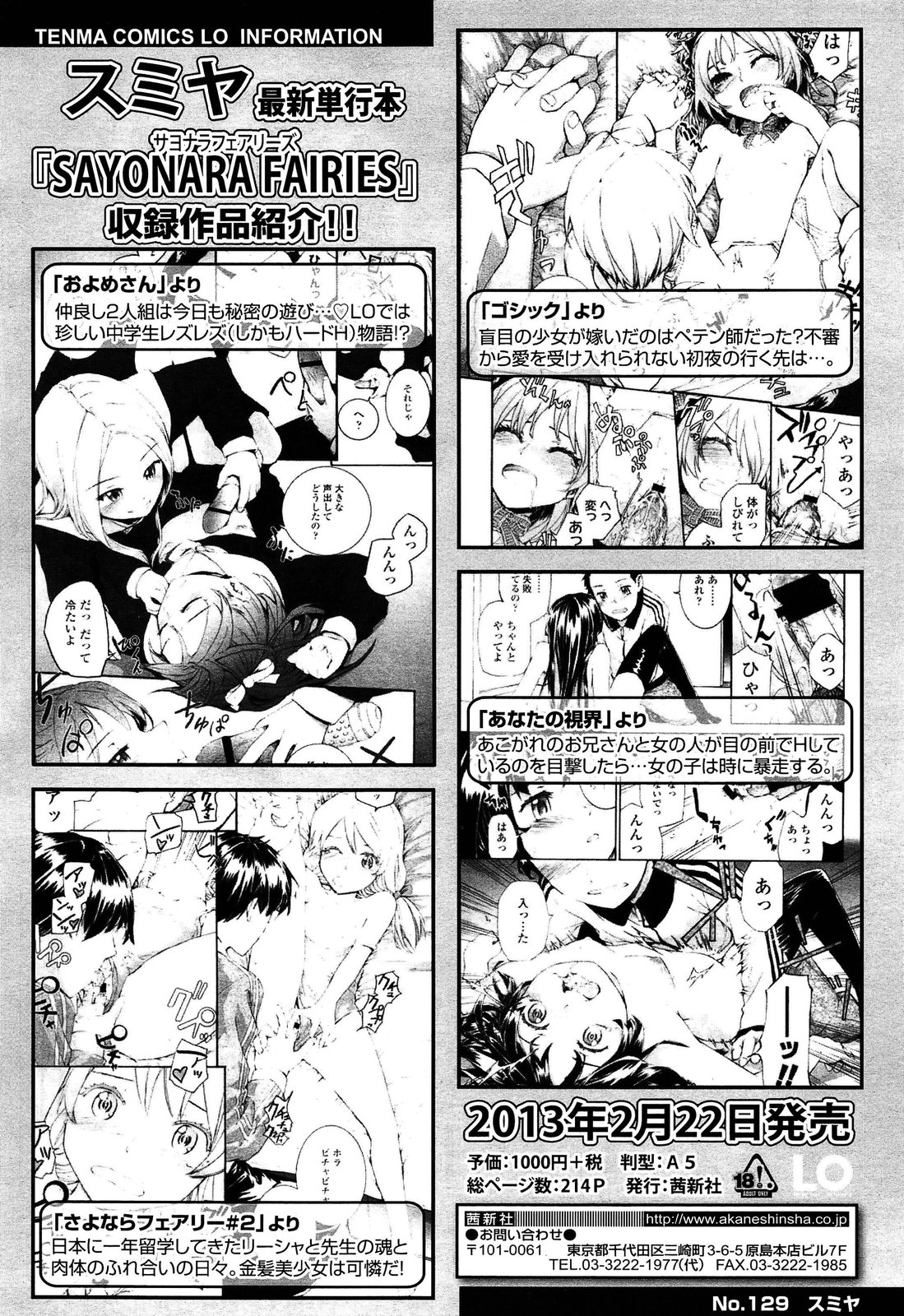 COMIC LO 2013年4月号 Vol.109