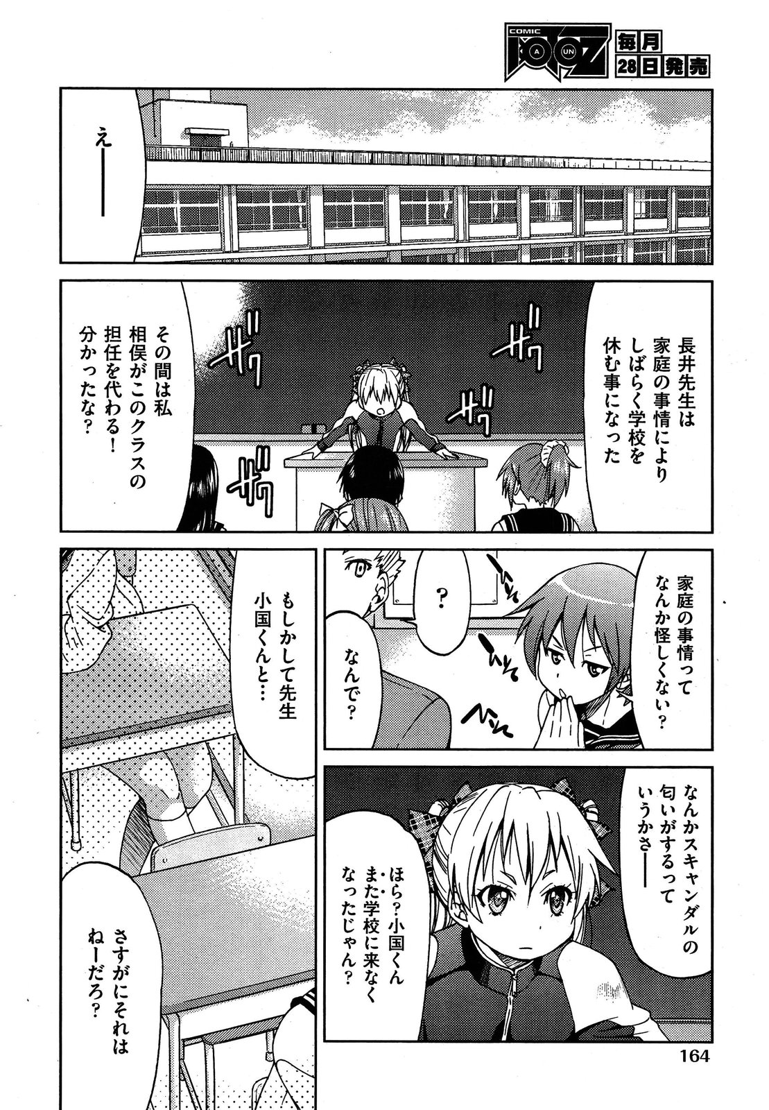 COMIC 阿吽 2013年4月号