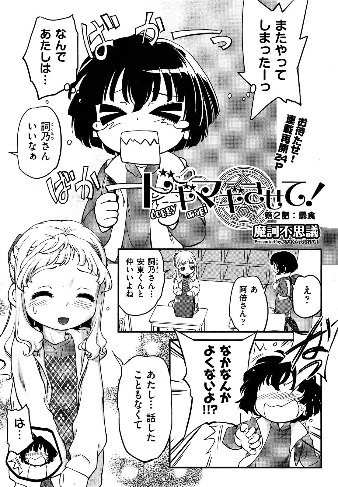 COMIC 阿吽 2013年4月号