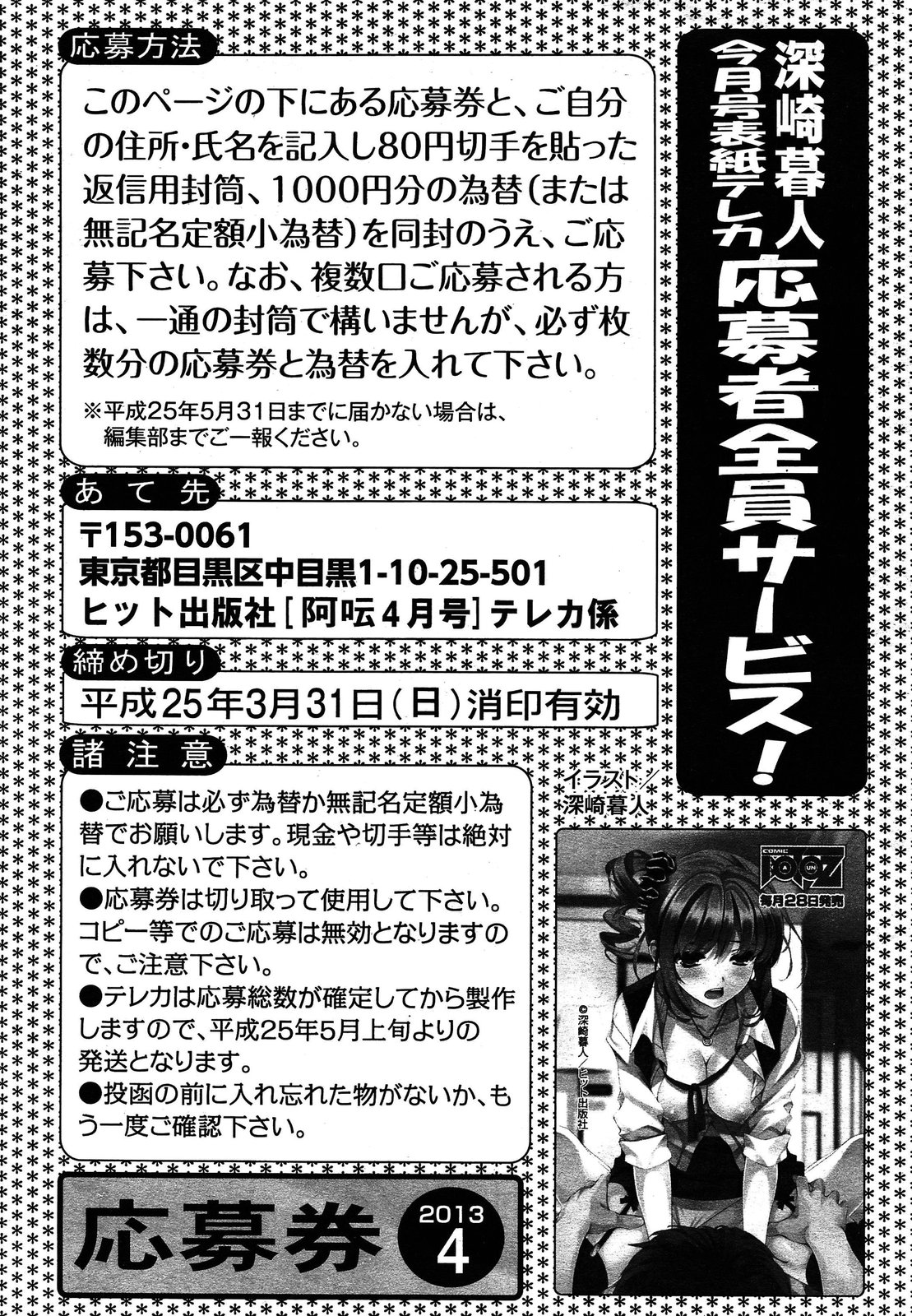 COMIC 阿吽 2013年4月号