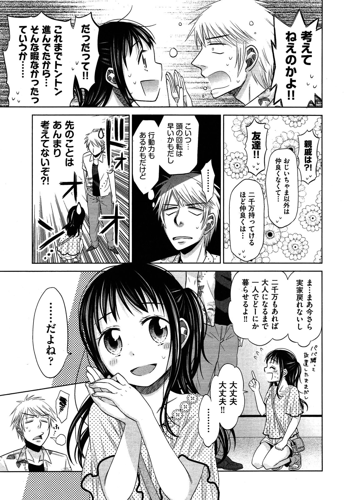 COMIC 阿吽 2013年4月号