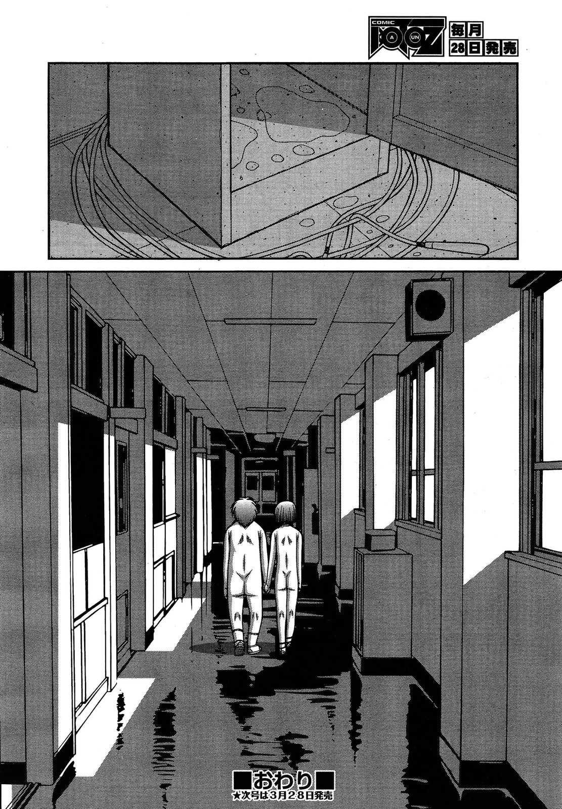 COMIC 阿吽 2013年4月号