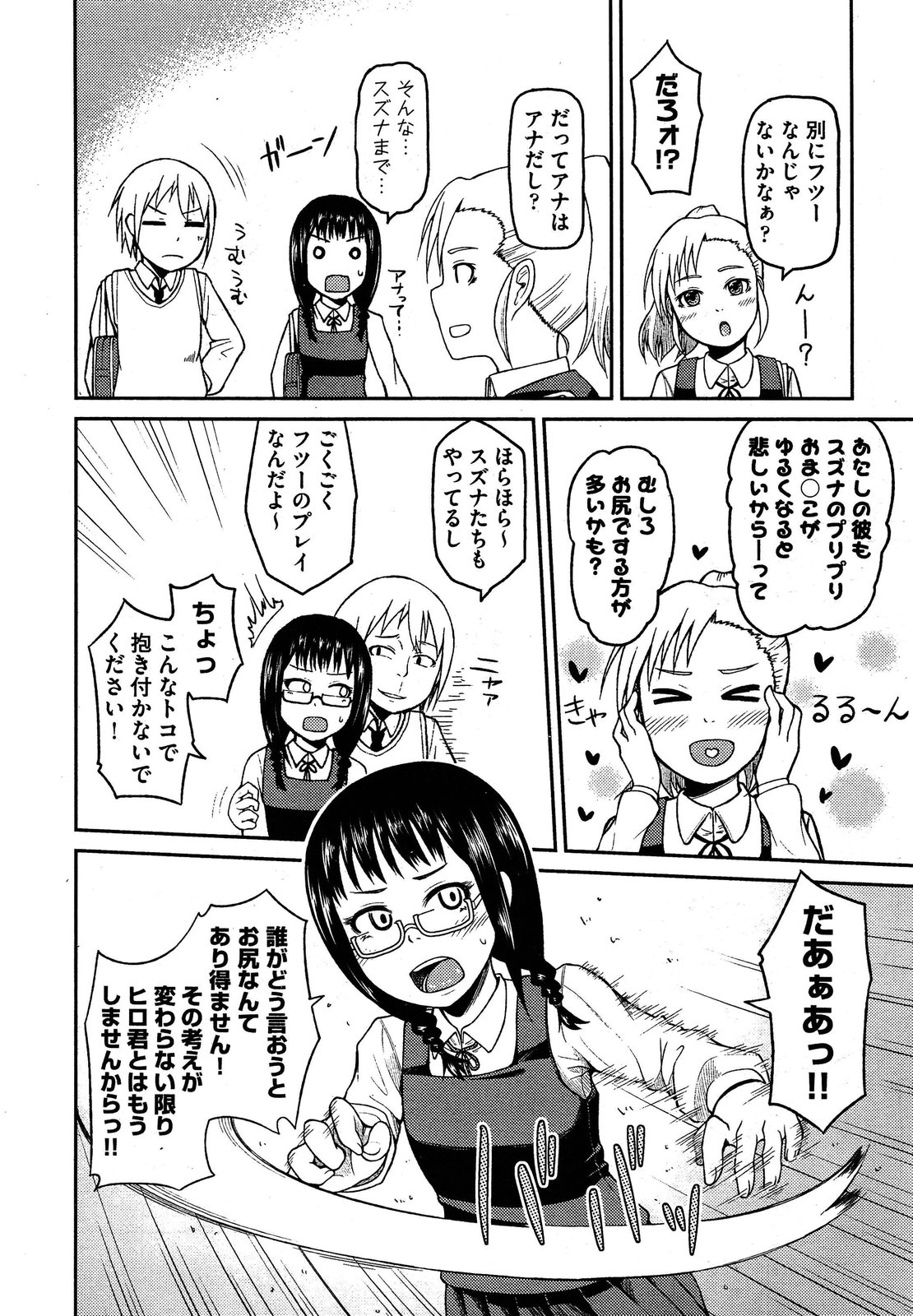 COMIC 阿吽 2013年4月号