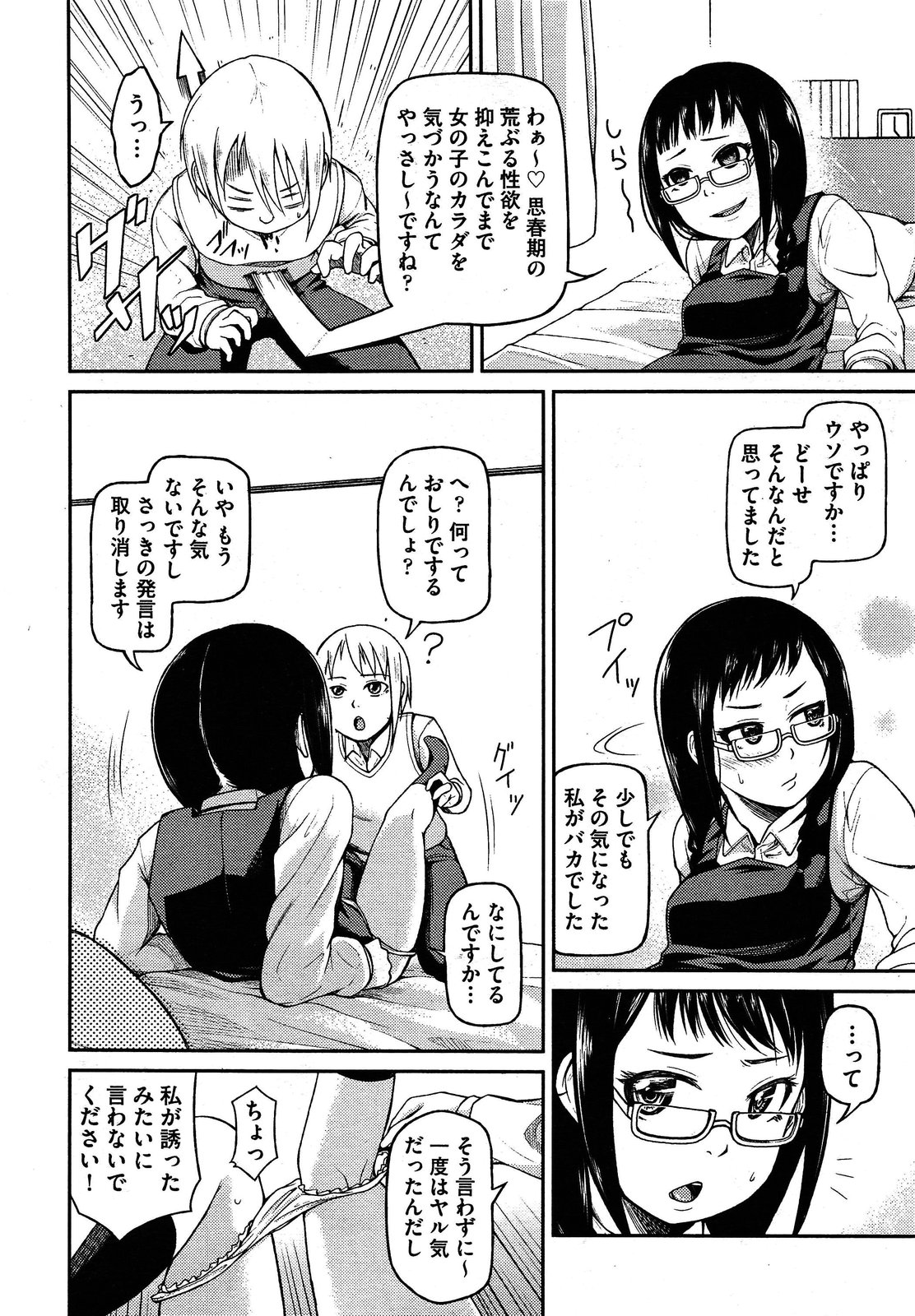 COMIC 阿吽 2013年4月号