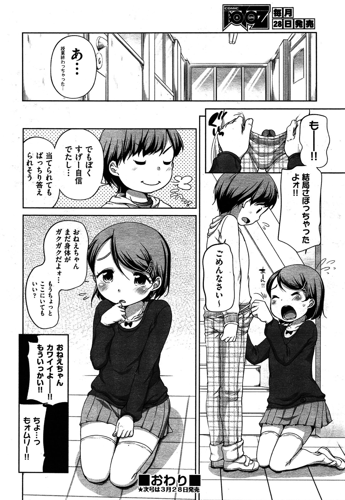 COMIC 阿吽 2013年4月号