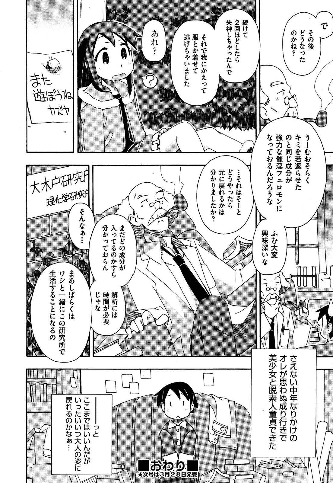 COMIC 阿吽 2013年4月号