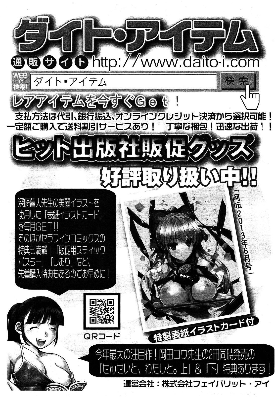 COMIC 阿吽 2013年4月号