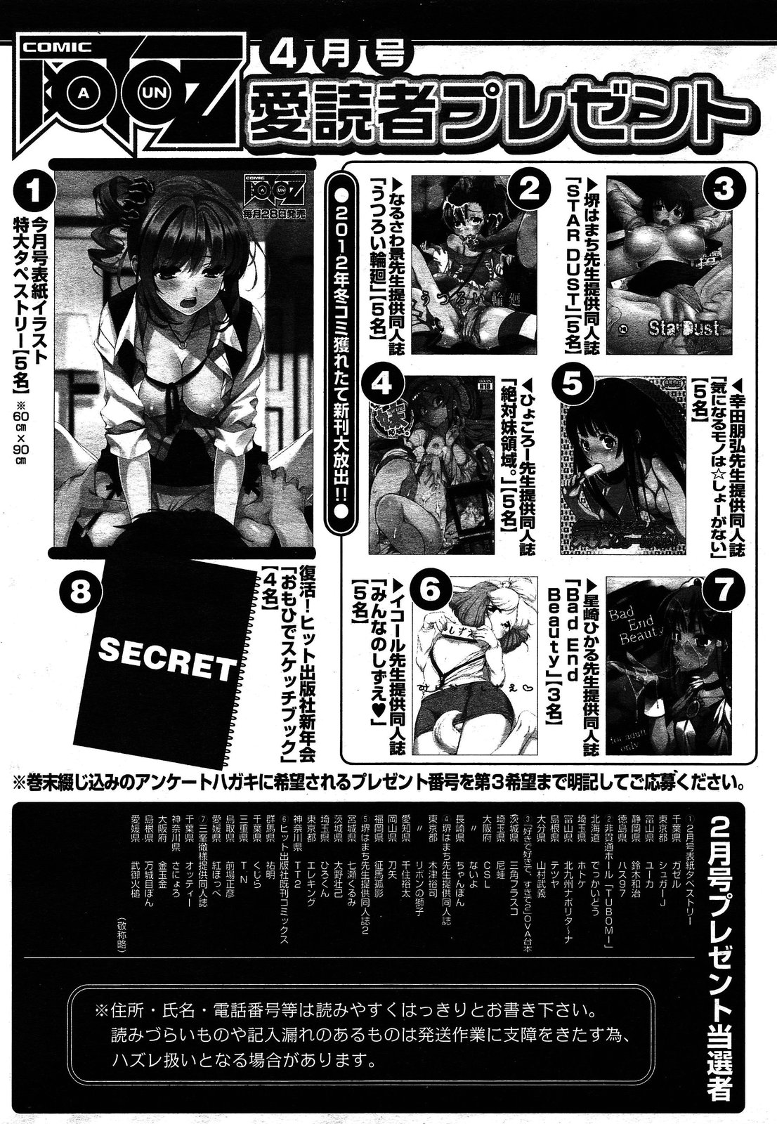 COMIC 阿吽 2013年4月号