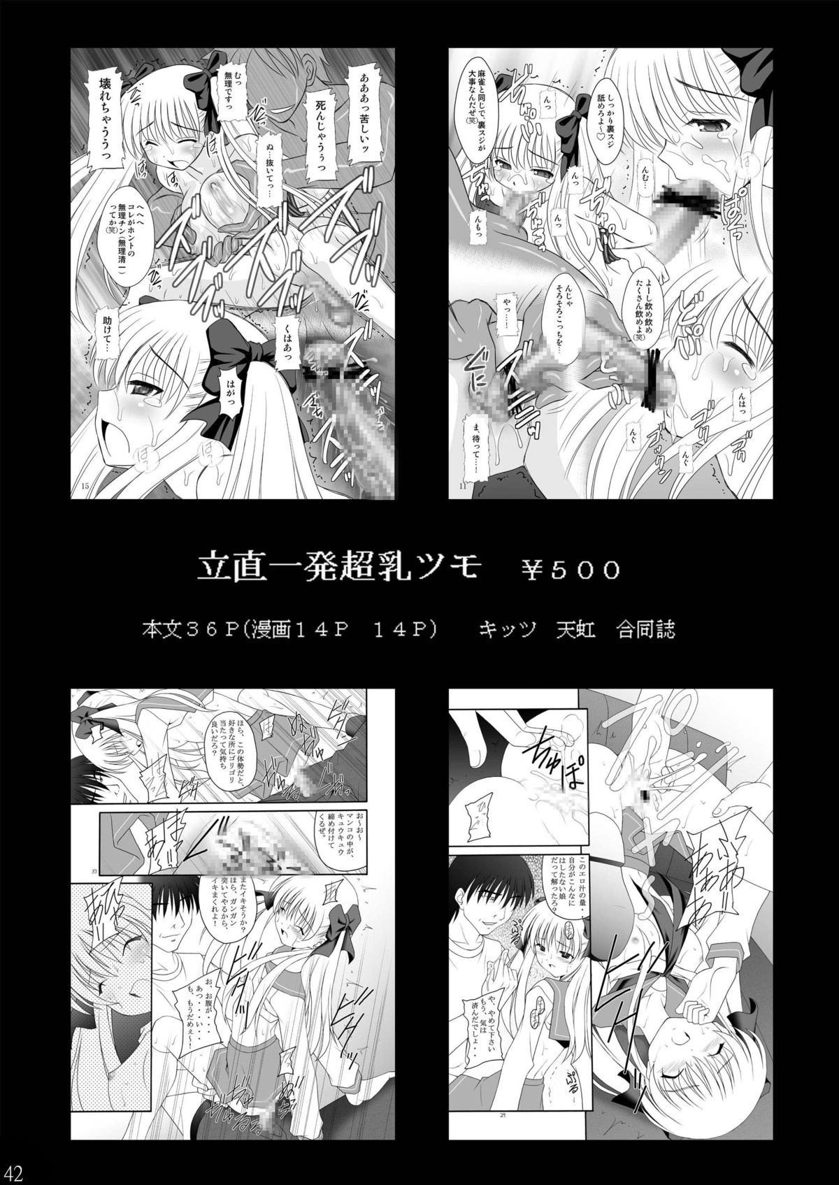 (C77) [浅野屋 (キッツ、天虹)] オレは男だーッ (けんぷファー) [DL版]