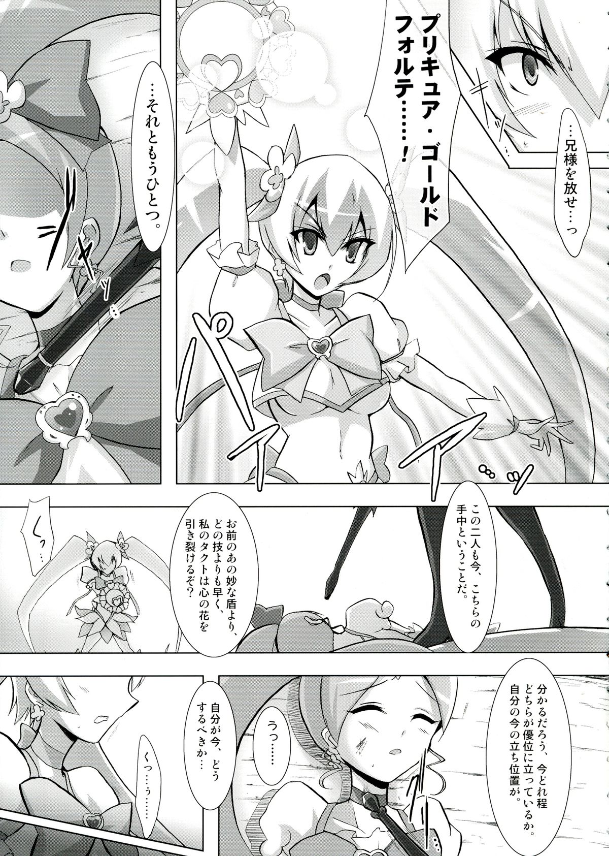 (ぷにケット22) [C.R's NEST (雅川佐倉, しーあーる)] SILHOUETTE HEART (ハートキャッチプリキュア!)