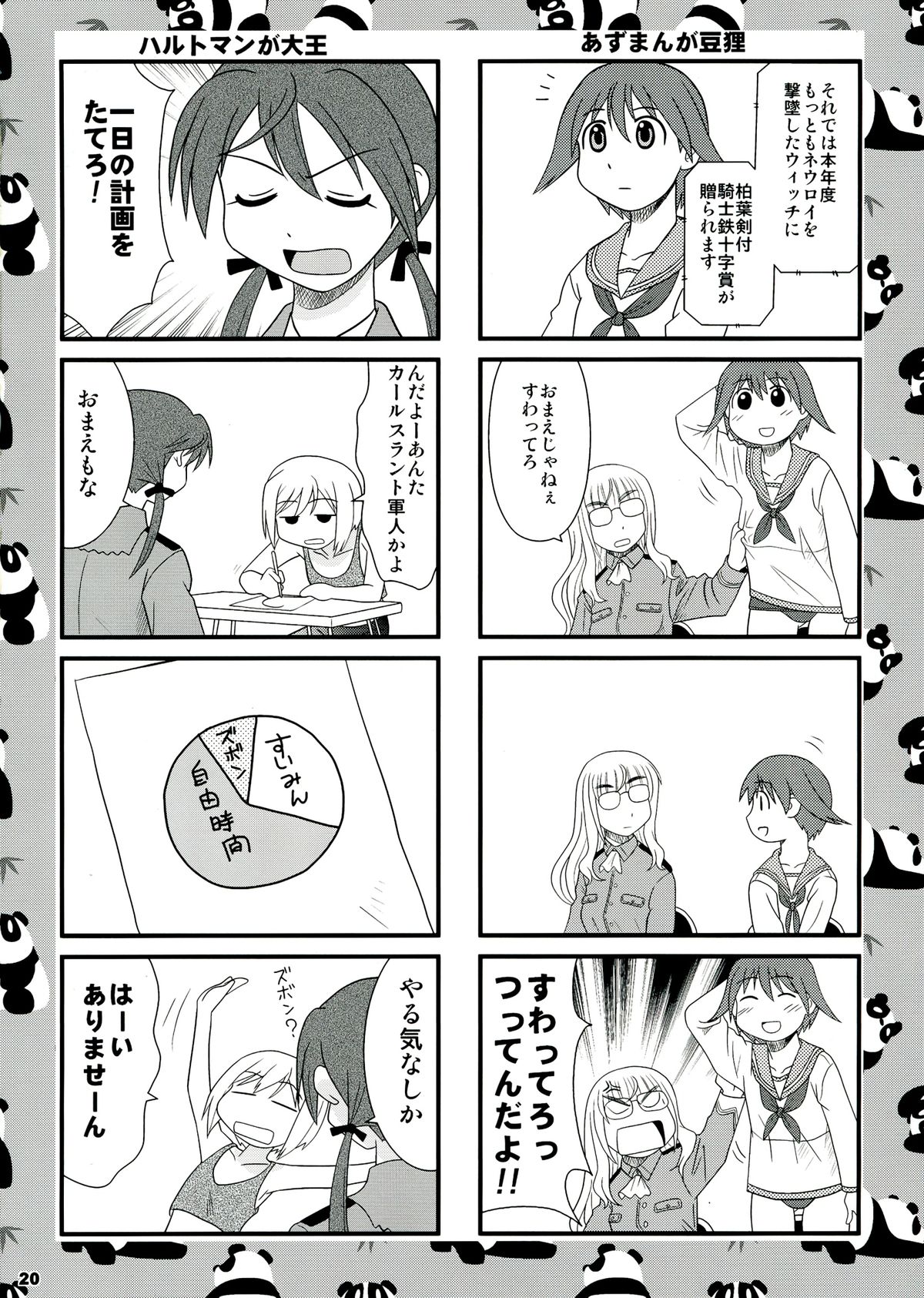 (ふたけっと5) [陸奥屋 (陸奥流)] スゴイ勢い弐拾四 (ストライクウィッチーズ)