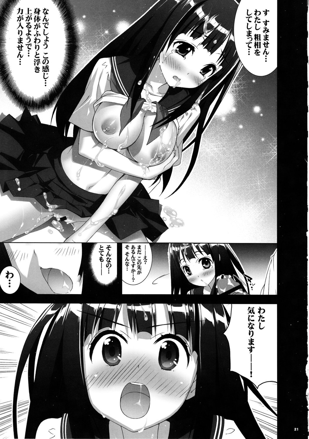 (C82) [Yan-Yam (Yan-Yam)] いけません…でも、気になります… (氷菓)