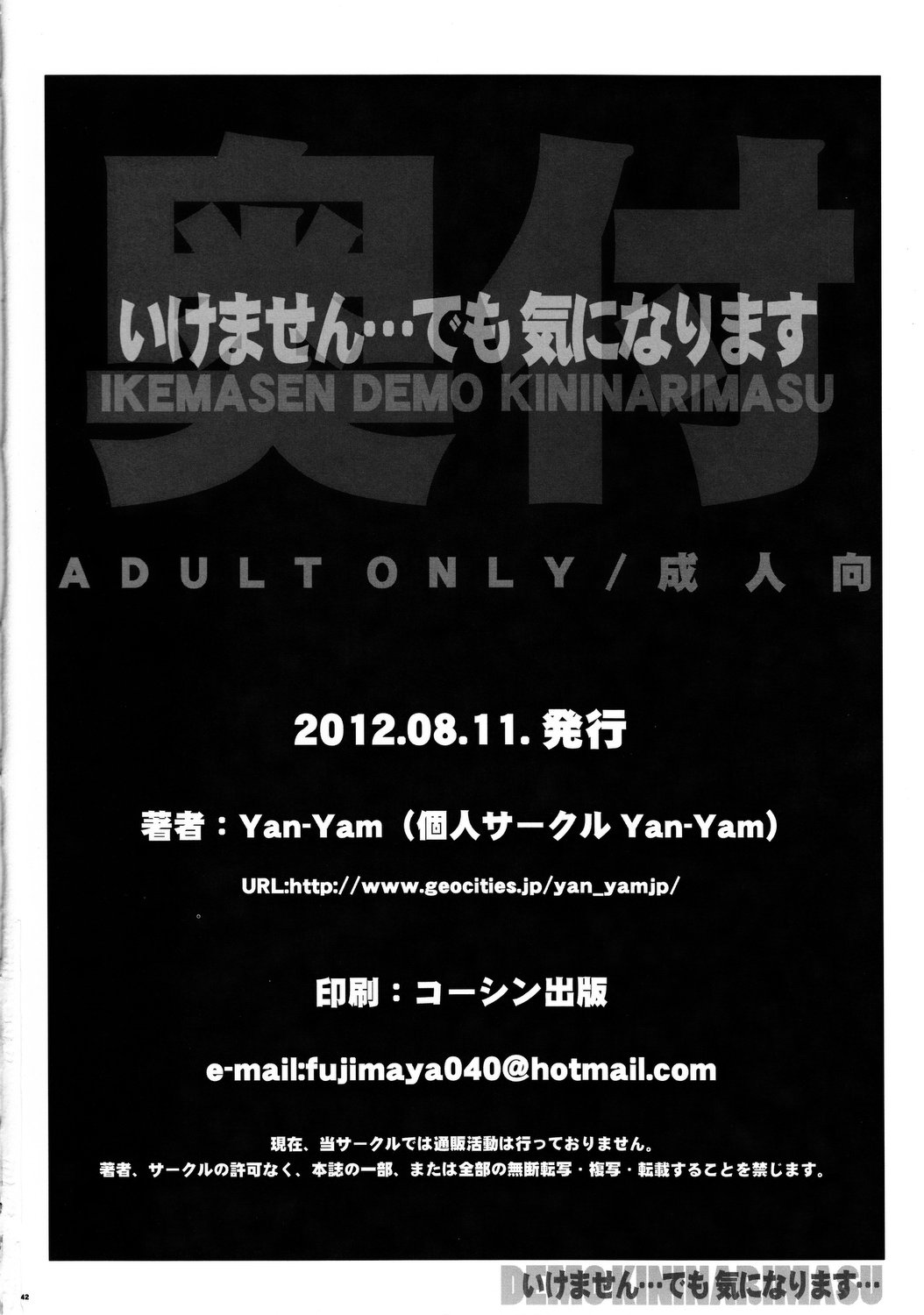 (C82) [Yan-Yam (Yan-Yam)] いけません…でも、気になります… (氷菓)