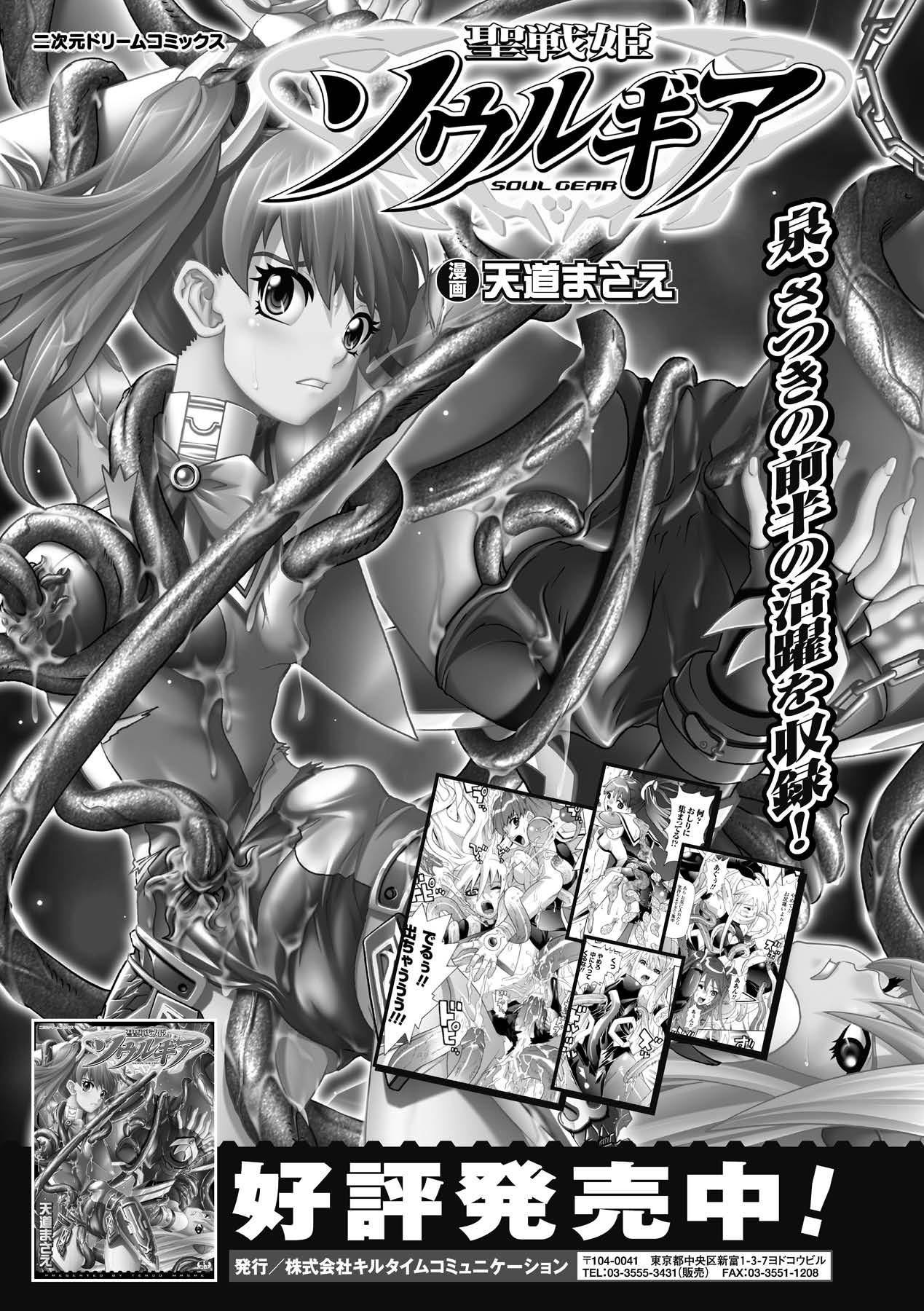 [天道まさえ] 聖戦姫ソウルギア2 [DL版]