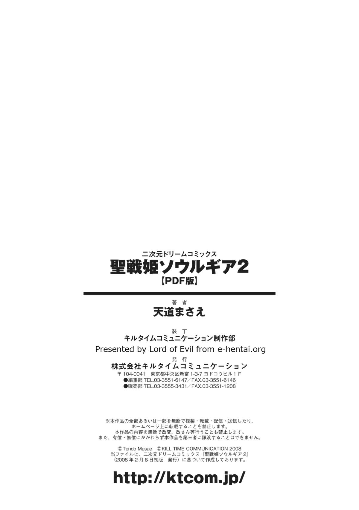 [天道まさえ] 聖戦姫ソウルギア2 [DL版]