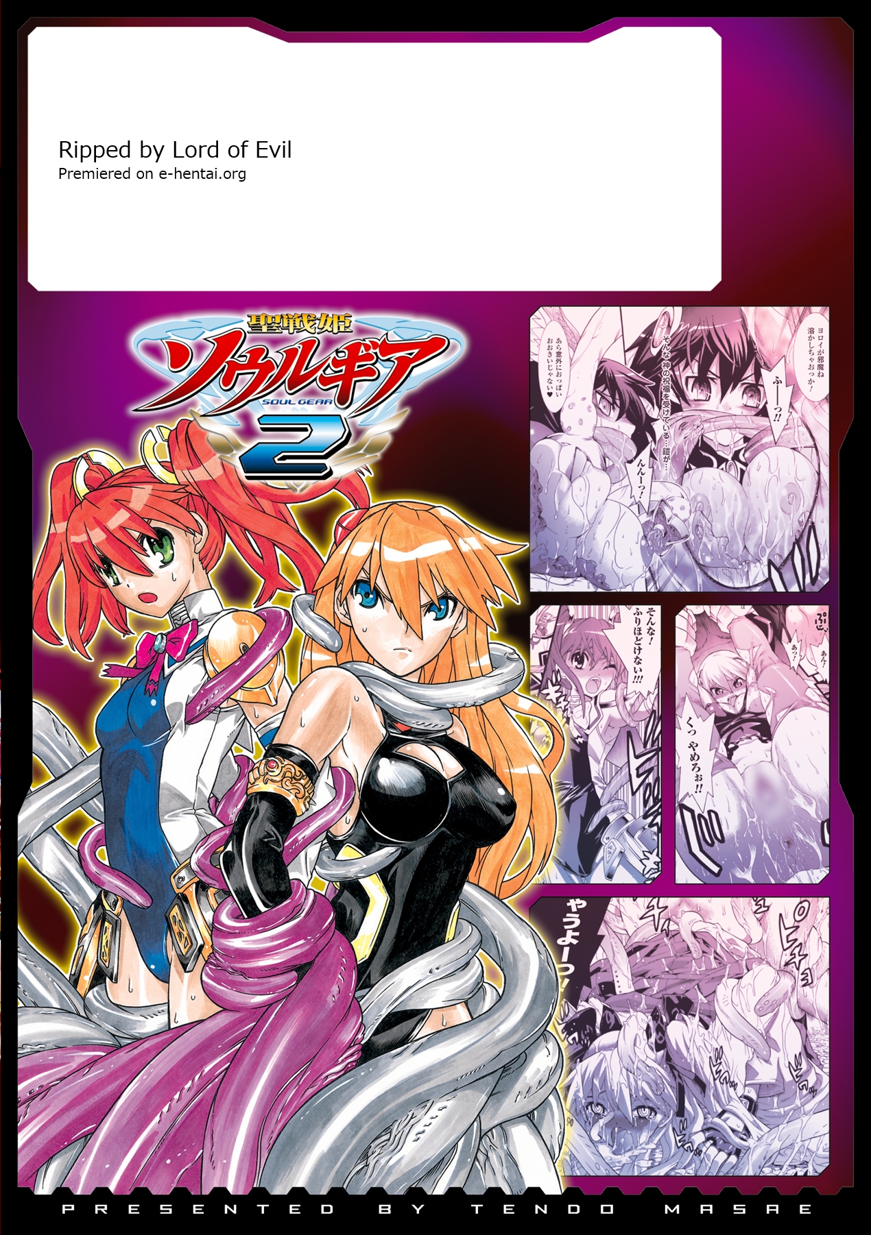 [天道まさえ] 聖戦姫ソウルギア2 [DL版]