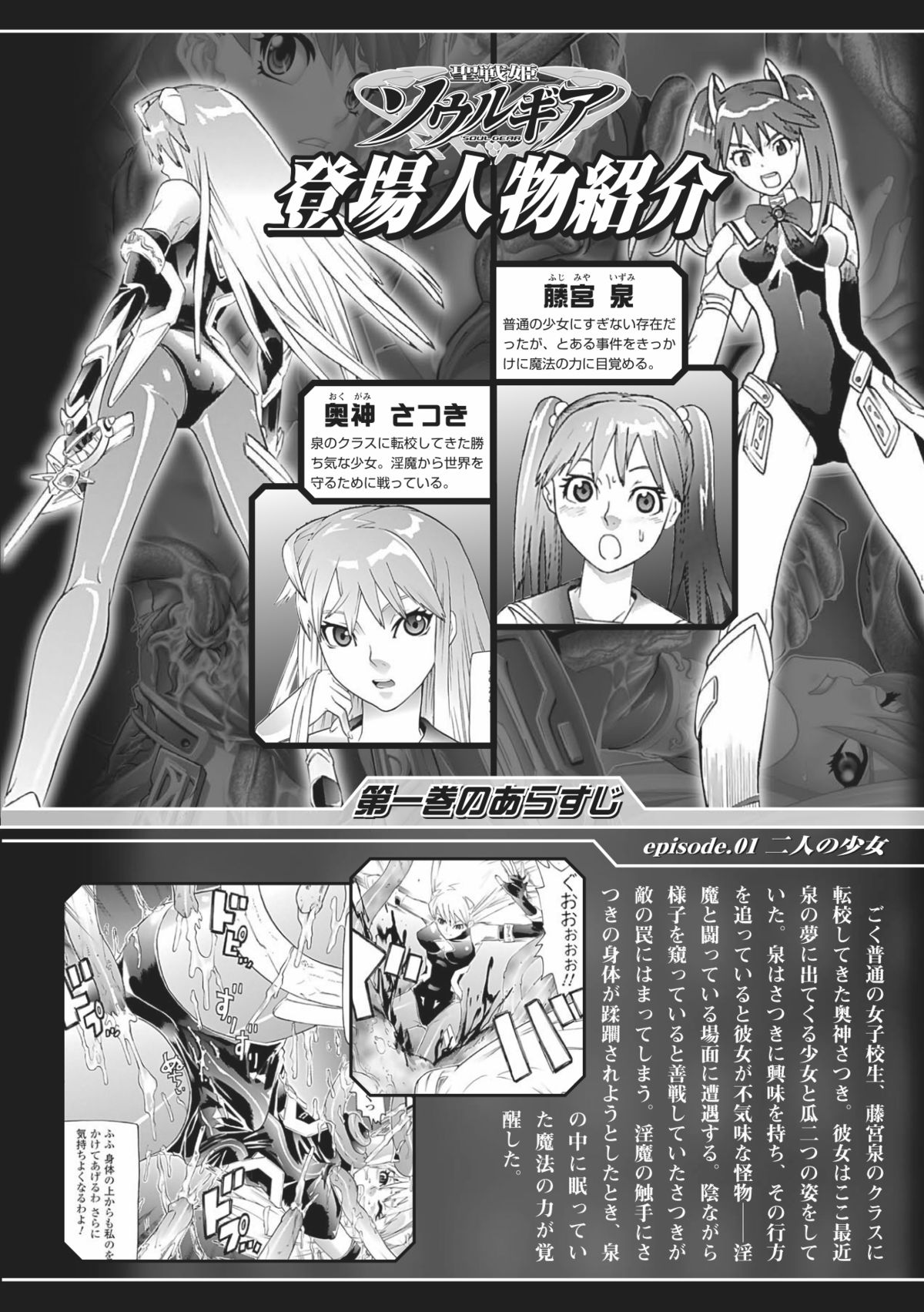 [天道まさえ] 聖戦姫ソウルギア2 [DL版]