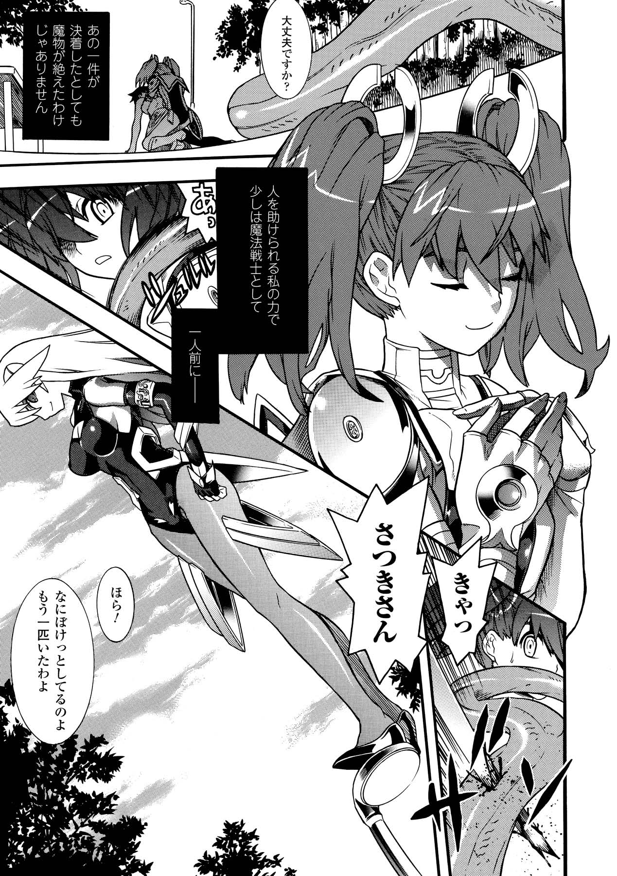 [天道まさえ] 聖戦姫ソウルギア2 [DL版]