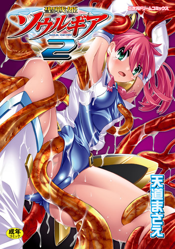 [天道まさえ] 聖戦姫ソウルギア2 [DL版]