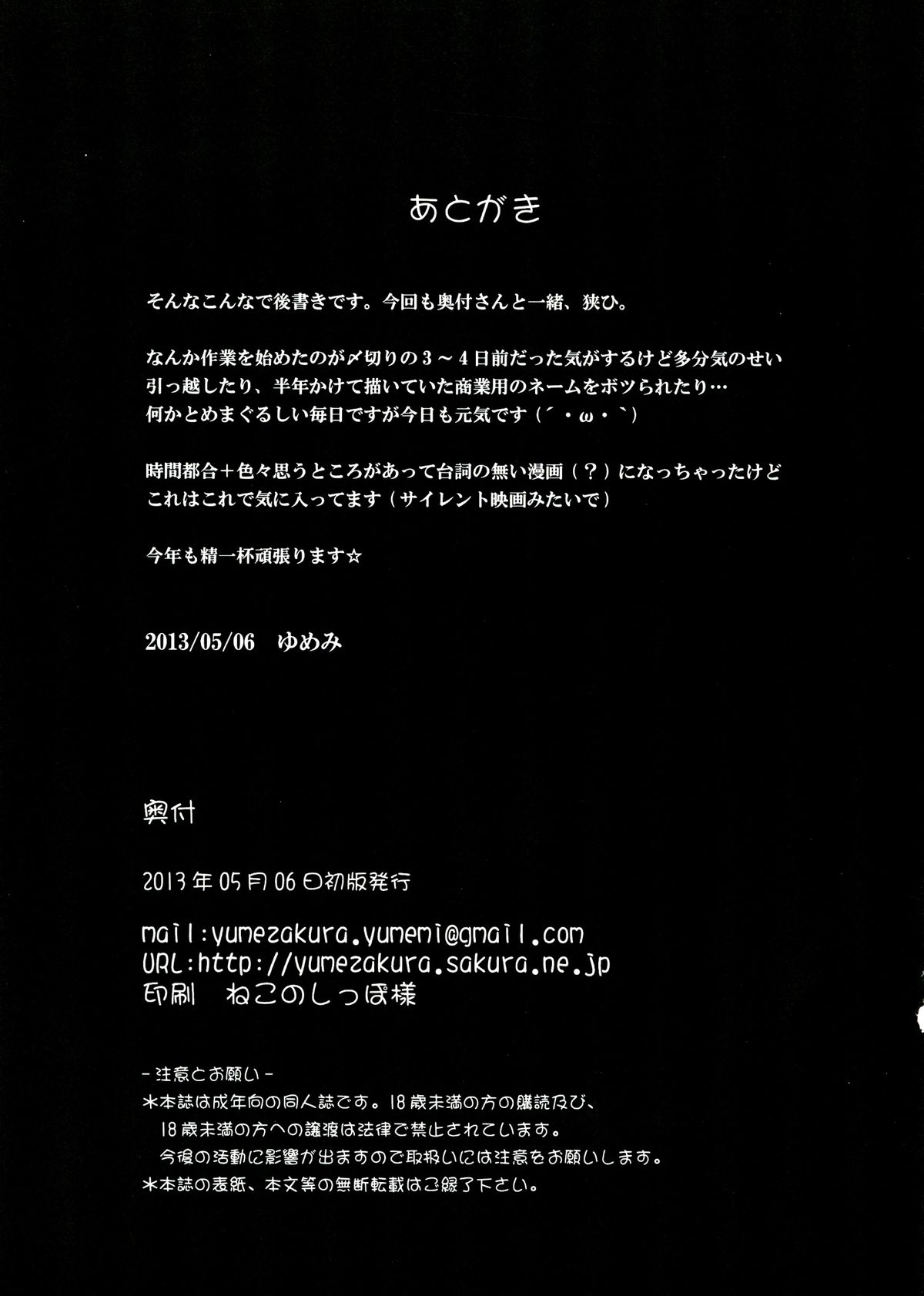 (ふたけっと9) [ゆめざくら (ゆめみ)] Silence