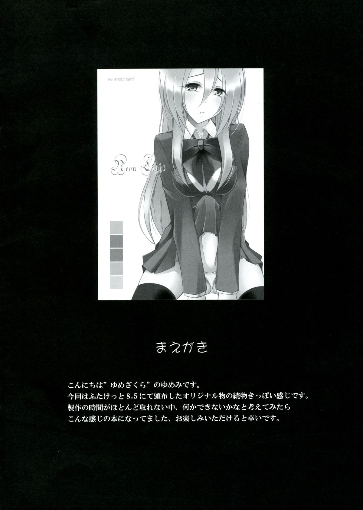 (ふたけっと9) [ゆめざくら (ゆめみ)] Silence