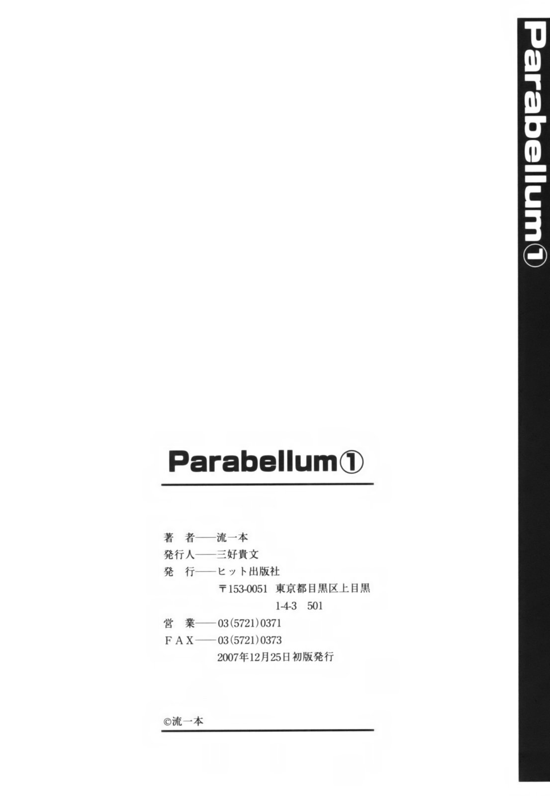 [流一本] Parabellum 1 [英訳] [無修正]