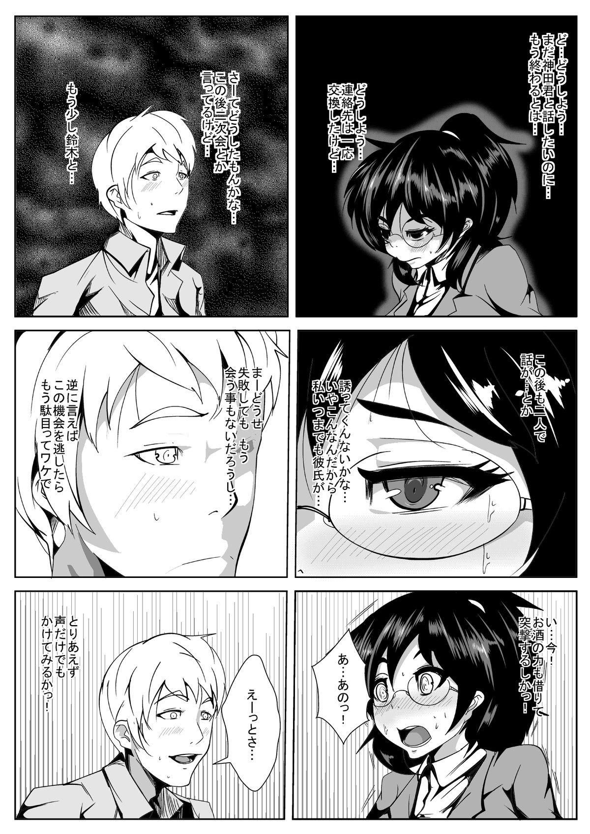 [AKYS本舗] 寝取られ同窓会 [DL版]