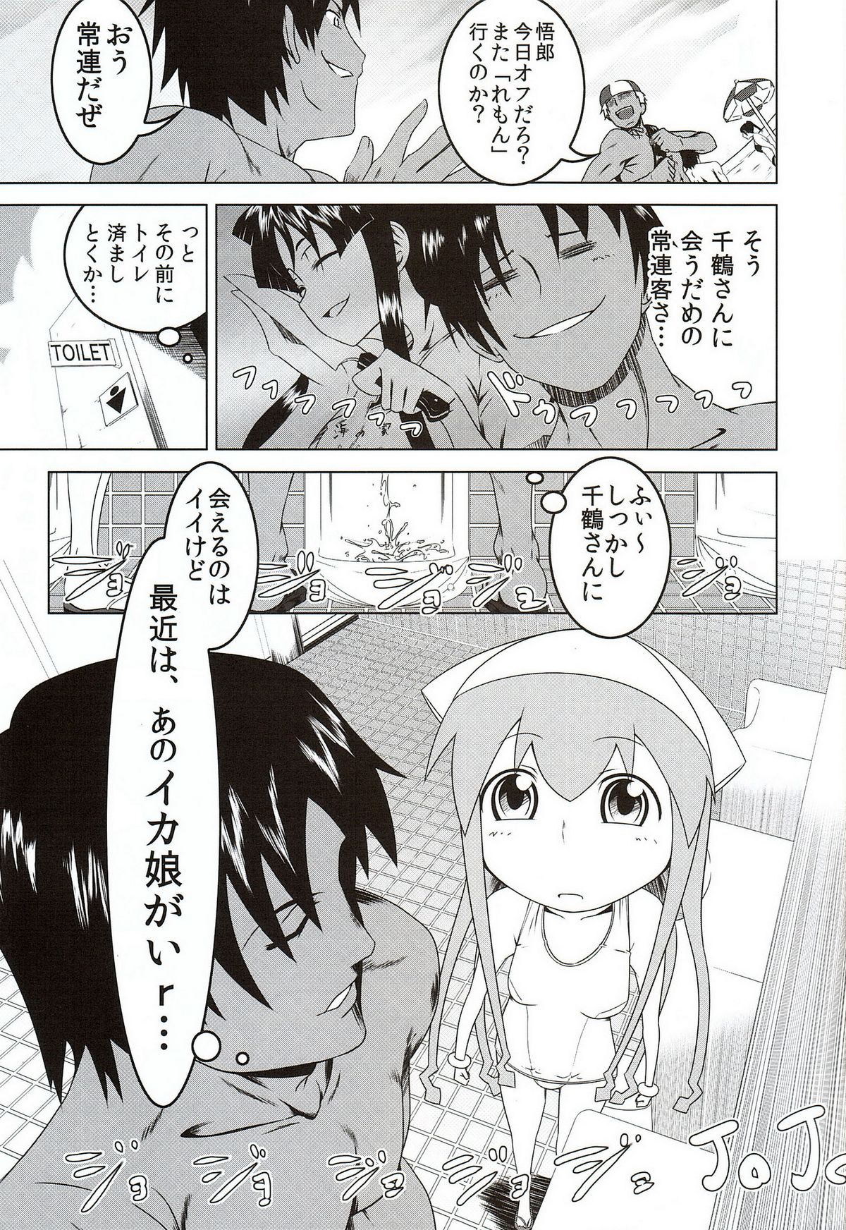 (C79) [夕鍋進行中 (田辺京)] 性略!イクッ娘 (侵略!イカ娘)