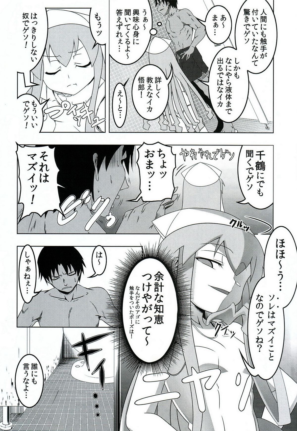 (C79) [夕鍋進行中 (田辺京)] 性略!イクッ娘 (侵略!イカ娘)